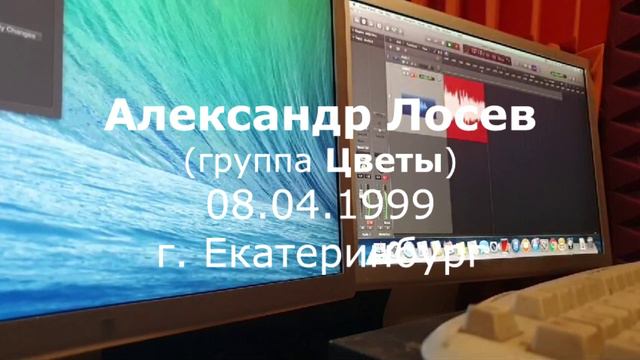 Александр Лосев (группа Цветы). г. Екатеринбург, 08.04.1999 г.