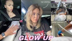 масштабный GLOW UP 2024 🎀 | летнее преображение