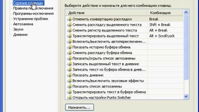 Как настроить punto switcher смотреть онлайн