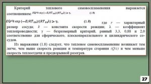 Физико-химические основы процессов горения и взрыва