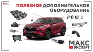 Ставить или нет дополнительное оборудование в авто / мой топ 4