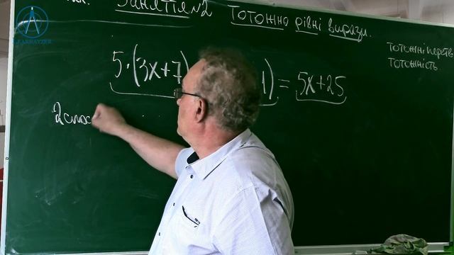 Курс 1(13). Заняття №2. Тотожно рівні вирази. Тотожність. Алгебра 7 клас. смотреть онлайн