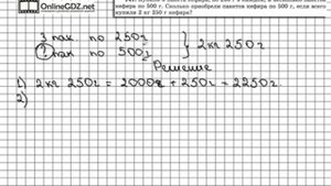 Задание № 141 - Математика 5 класс (Виленкин, Жохов)