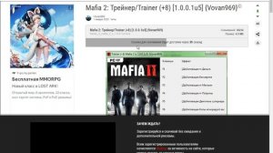 туториал как скачивать трейнеры для мафии 2