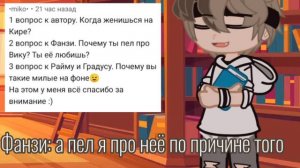 ~ответы на вопросы/задания подписчиков~ |Фанзи, Градус, Райм, Никита Берг, Роменский|