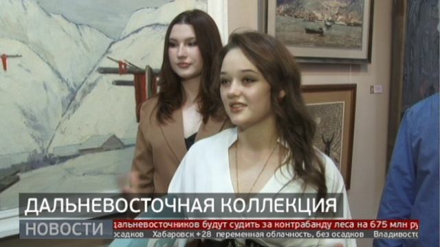 Дальневосточная коллекция. Новости. 24/05/2023. GuberniaTV