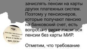 Пенсия на сберкнижку с 1 июля будет или нет