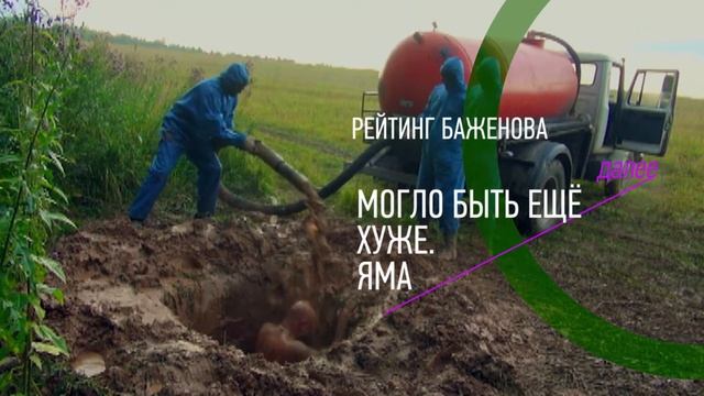 Рейтинг Баженова Яма 28 10 15