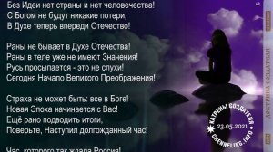 Катрены Создателя ✴ 23. 05. 2021 “Это не случай – это закономерность!”