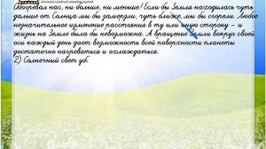 Задание 6 Мир глазами астронома - Окружающий мир 4 класс (Плешаков А.А.) 1 часть