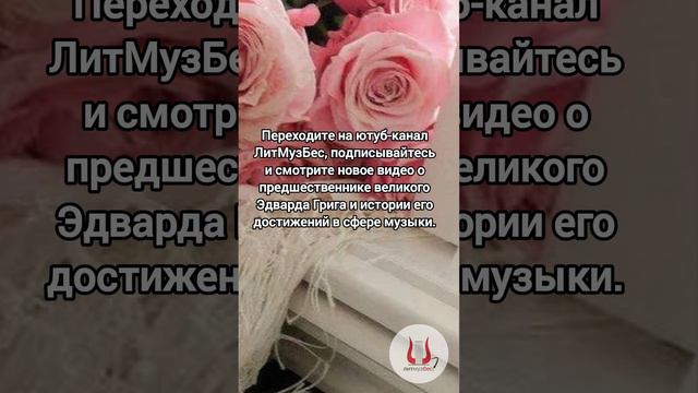 Как звали важнейшего композитора 19 века? | ЛитМузБес #искусство #композитор #музыка