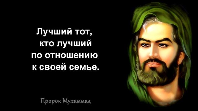 Пророк Мухаммад. Лучшие цитаты Пророка Мухаммада, которые должен знать каждый. Мудрость жизни.