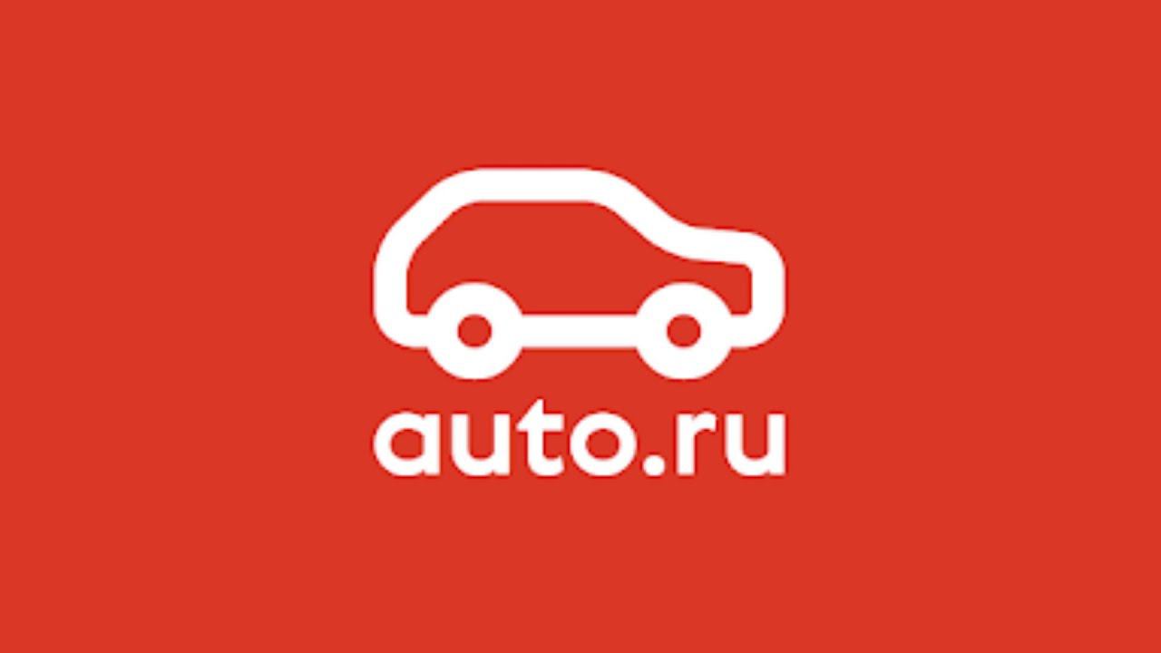Обновлённое мобильное приложение Авто.ру: купить и продать авто. Информация по VIN бесплатно.