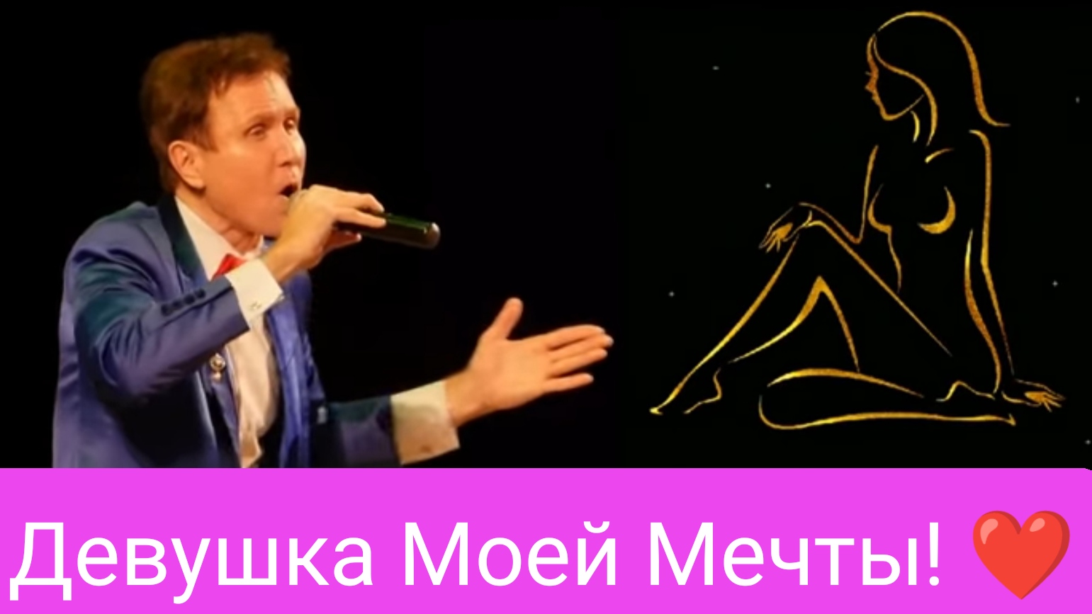 Александр Дроздов и ансамбль «Карусель». «Девушка моей мечты!». Филармония. Оренбург. 8 июня 2023 г.