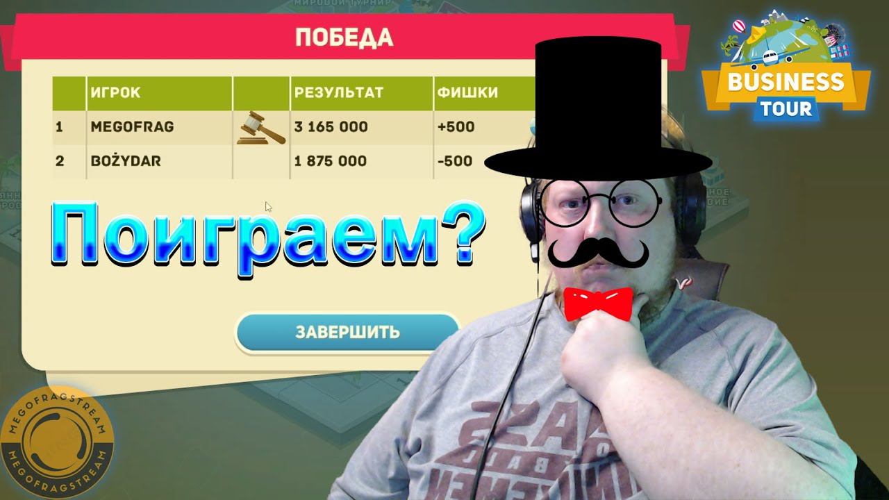 АНАЛОГ КЛАССИЧЕСКОЙ МОНОПОЛИИ ► Business Tour - Board Game with Online Multiplayer