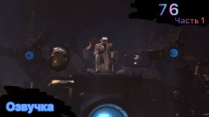 Озвучка Skibidi toilet 76 part 1