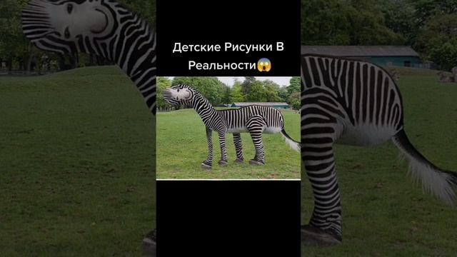 ЕСЛИ БЫ ДЕТСКИЕ РИСУНКИ БЫЛИ В РЕАЛЬНОЙ ЖИЗНИ!!!