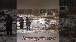 СНЕГО ДРАЙВ 2018 Гороховец