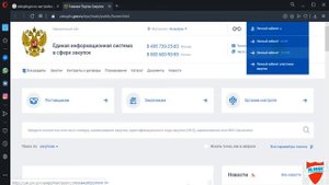 сайт единой информационной системы в сфере закупок( ЕИС), рабочее место