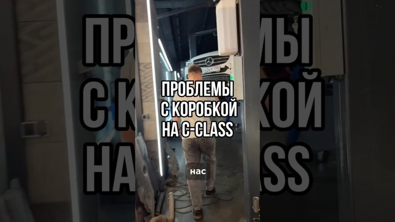 Ремонт АКПП на Мерседес C класс