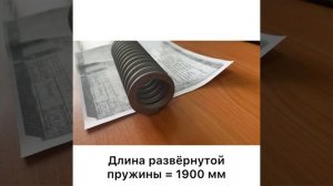 Изделие Пружина. Металлообработка ООО ПИГРУПП