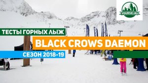 Тест горных лыж Black Crows Daemon