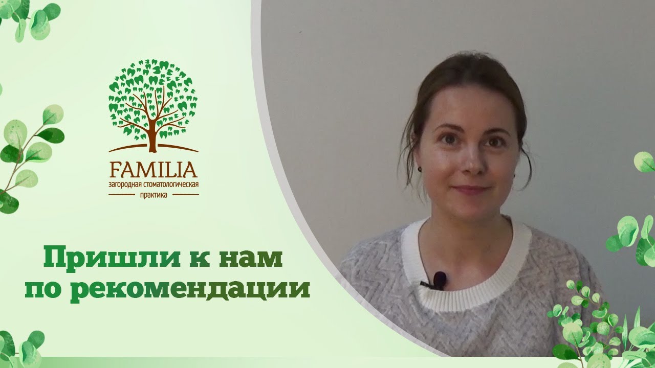 ? Пришли к нам по рекомендаци