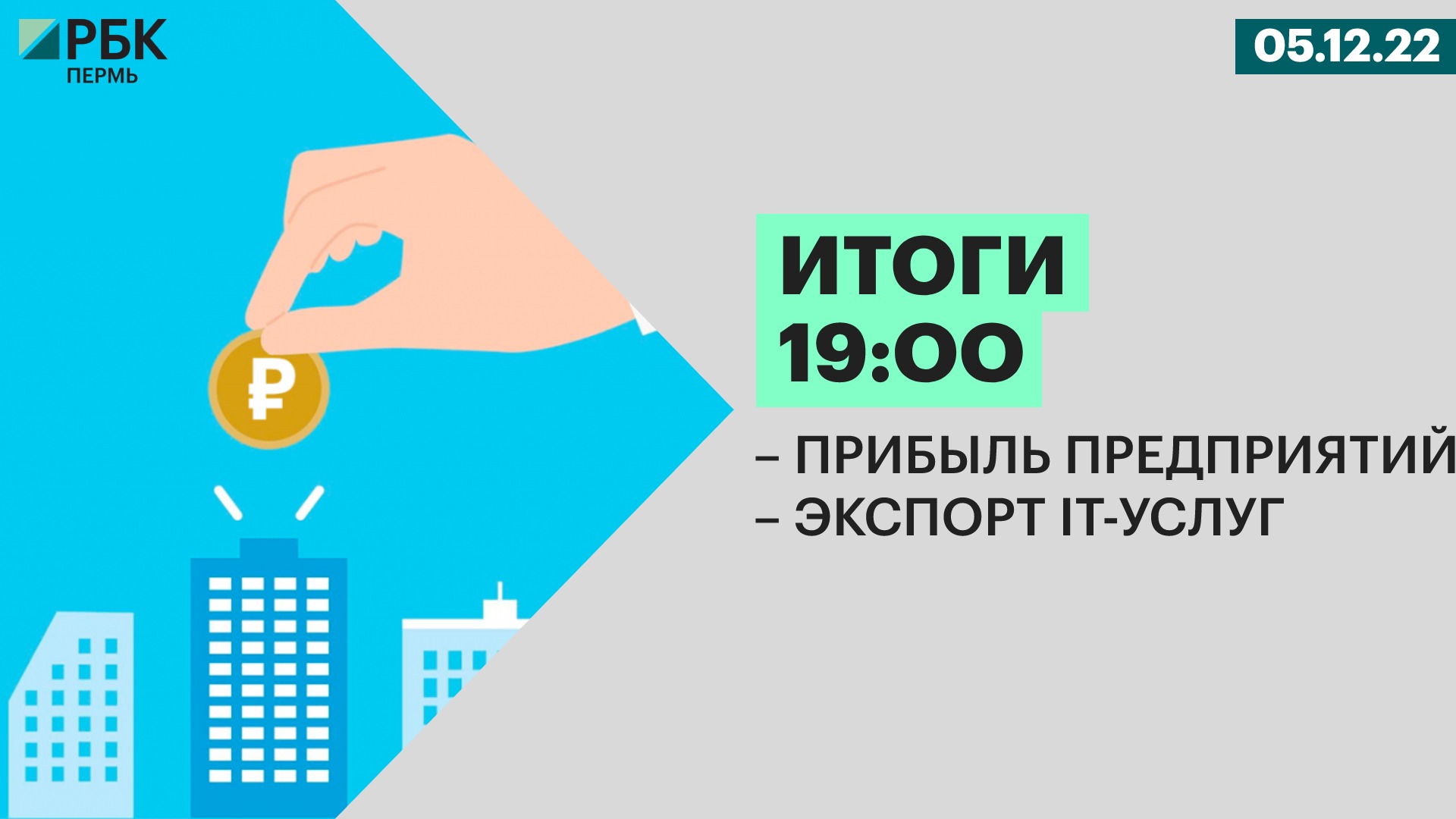 Прибыль предприятий | Экспорт IT-услуг