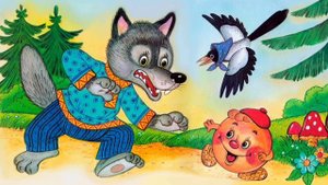 Бауырсақ ертегісі.Қазақша ертегілер. Колобок. Детские сказки