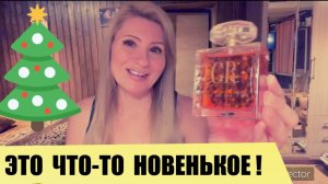 ЧТО-ТО НОВОЕ ИНТЕРЕСНОЕ ПАРФЮМЕРНОЕ РАНЕЕ НЕЗНАКОМОЕ Paris Est Une Fete