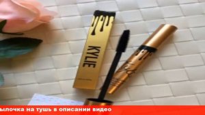 kylie тушь для ресниц отзывы