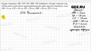 № 376 - Геометрия 8 класс Мерзляк