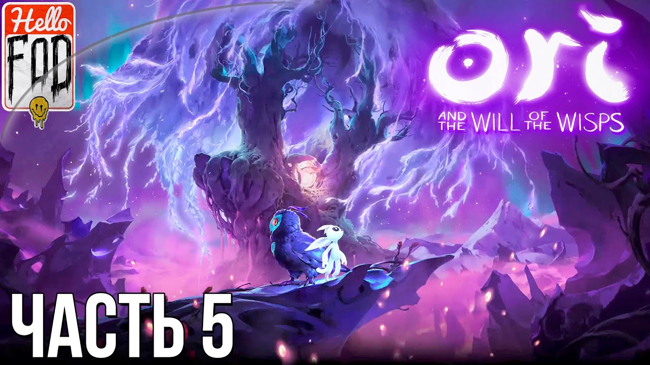 Ori and the Will of the Wisps (Сложность Высокая) - Приключения в пустоши! Прохождение №5..mp4