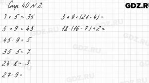 Стр. 40 № 2 - Математика 3 класс 1 часть Моро
