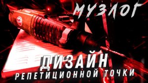 Дизайн репточки своими руками | Что общего у Deep Purple и Земляне | Рэнди Роадс попал в 7 лепесток