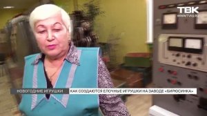 Новогодние игрушки красноярского завода «Бирюсинка»