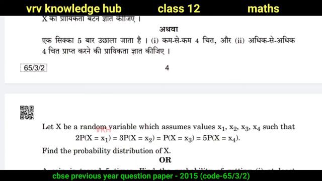 II CLASS 12TH IIHow to Download Previous Years Question Papers-2015(code-65/3/1)set-2Cbse Board Exa