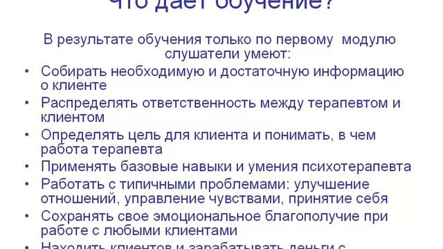 Уроки психотерапии 1. 5 вопросов и 5 ответов об обучении психотерапии