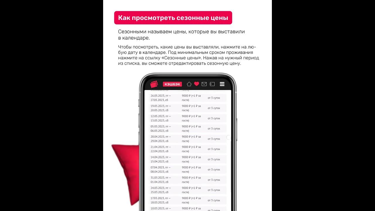 Как просмотреть сезонные цены в календаре