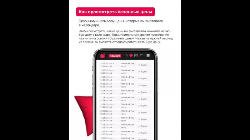 Как просмотреть сезонные цены в календаре