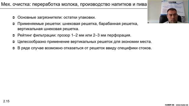 Проектирование современных очистных сооружений на предприятиях пищевой промышленности