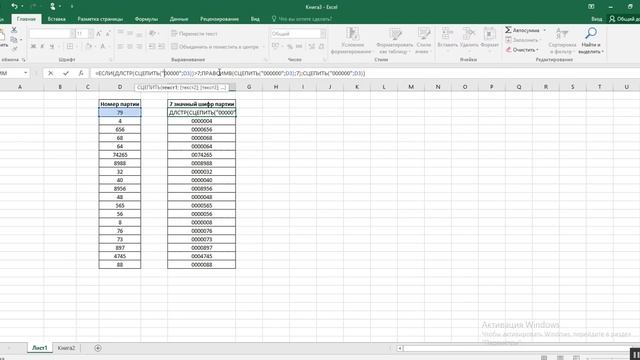Как сделать шифр из заданого количества знаков. Excel2016