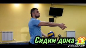 Упражнения для занятия волейболом в домашних условиях