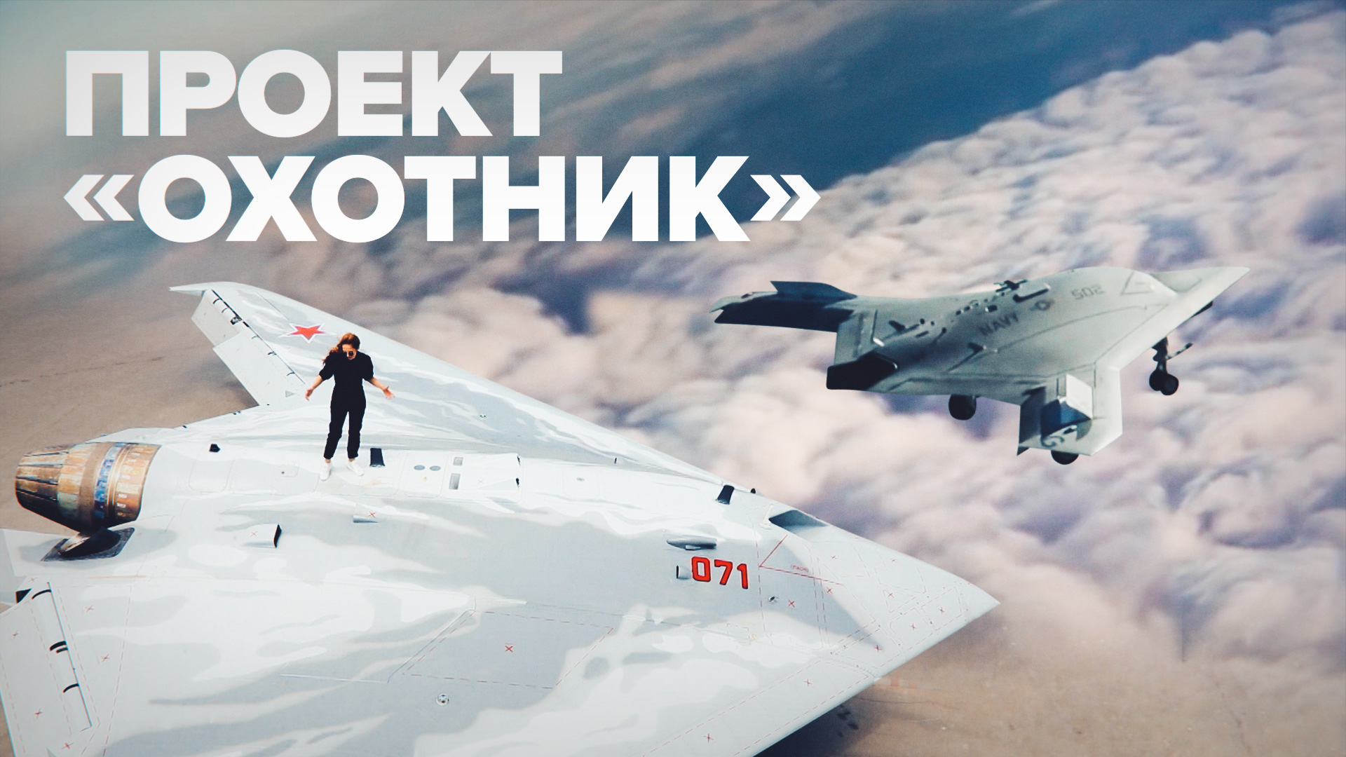 Суровый, сильный и стойкий: беспилотник С-70 программы «Охотник» проходит наземные испытания