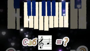 Учимся и играем на пианино с Даней.  Ребусы с Ноткой Ля.