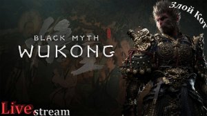 Black Myth Wukong \ Мир в бутылке #2