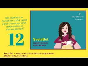 КАК ПРИНЯТЬ И ПОЛЮБИТЬ СЕБЯ, ДАЖЕ ЕСЛИ СЧИТАЕШЬ СЕБЯ НЕКРАСИВОЙ И НЕИНТЕРЕСНОЙ?