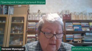 ПКФ #37. Наталия Мумладзе. Об этическом движении Родная Земля и Цивилизационном проекте по Чартаеву