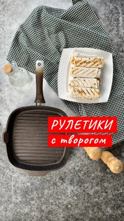 Рулетики из лаваша с творогом и сыром | Рецепт от Kukmara