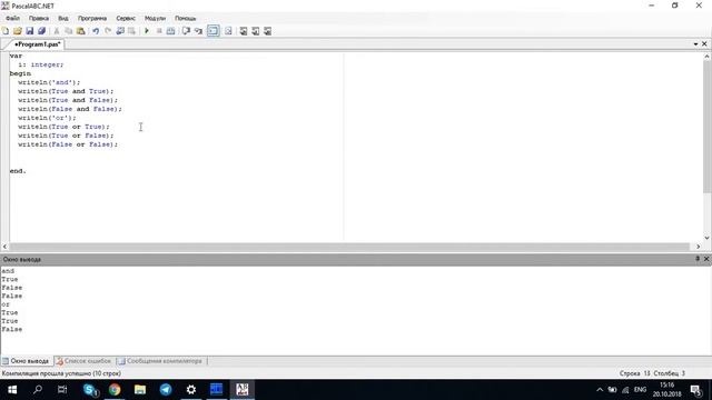 Pascal Урок 8. Работа с условиями. Тип Boolean. And-Or-Not
